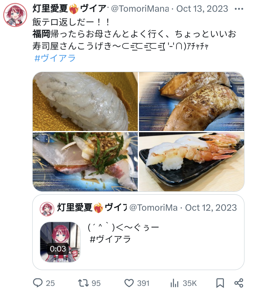 灯里愛夏,寿司