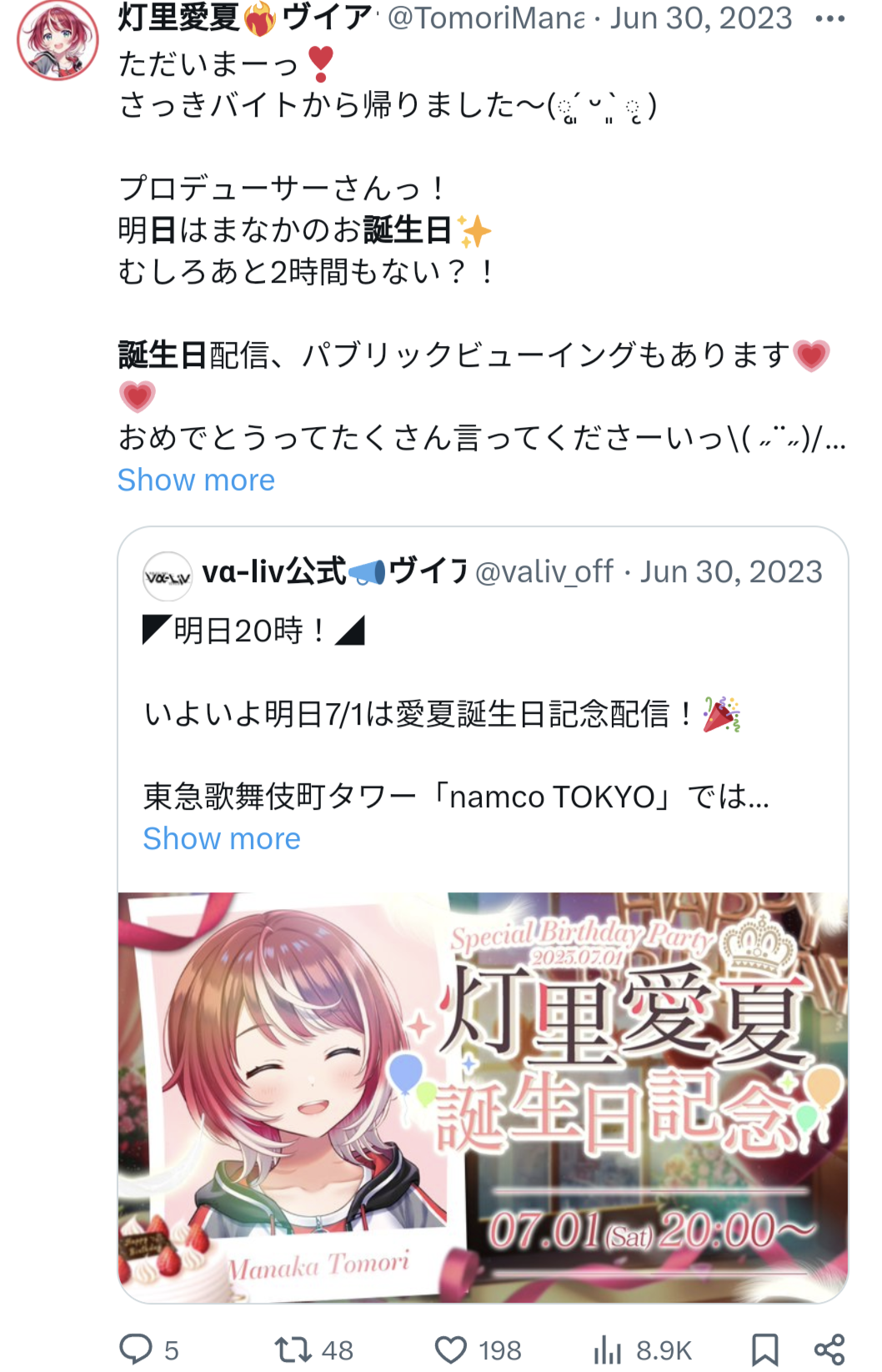 灯里愛夏,誕生日