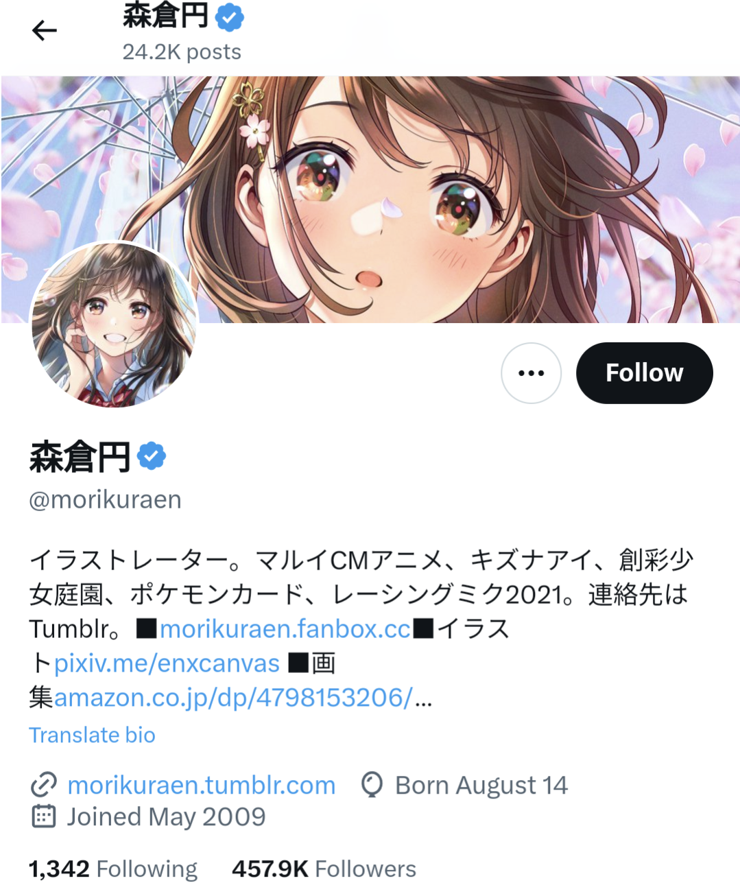 森倉円
