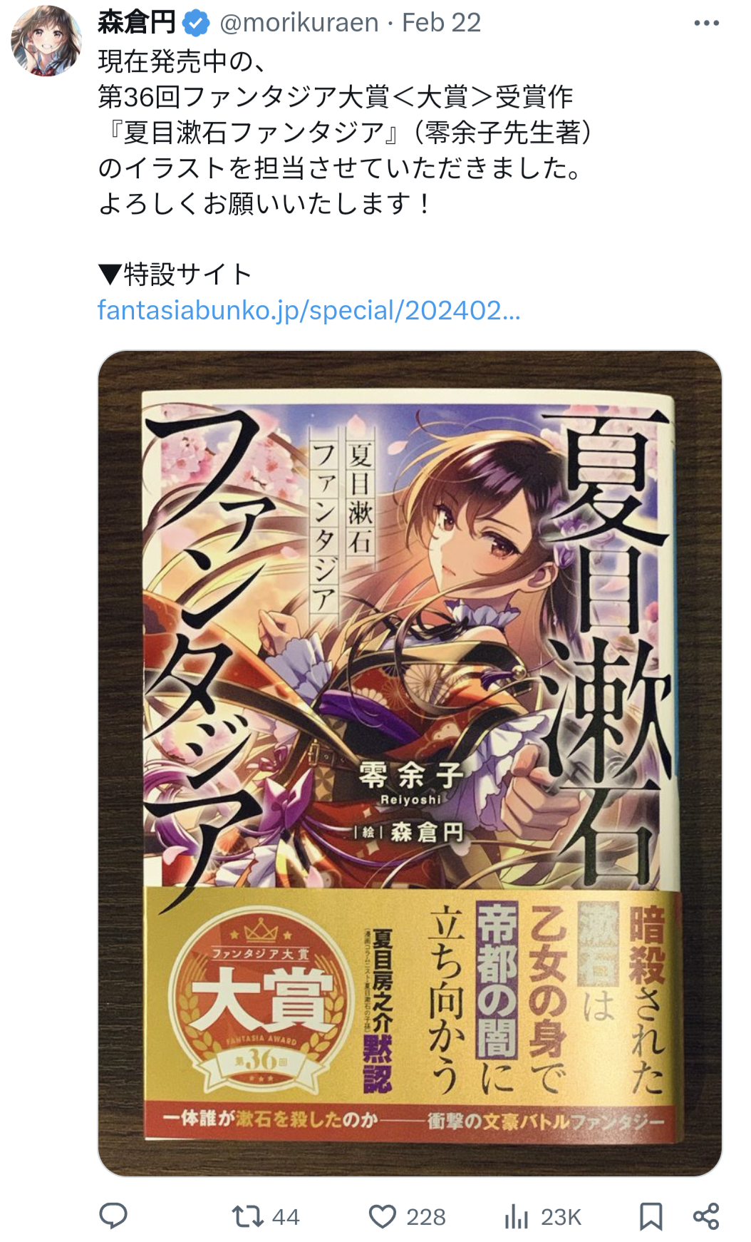 夏目漱石ファンタジア,イラスト,森倉円