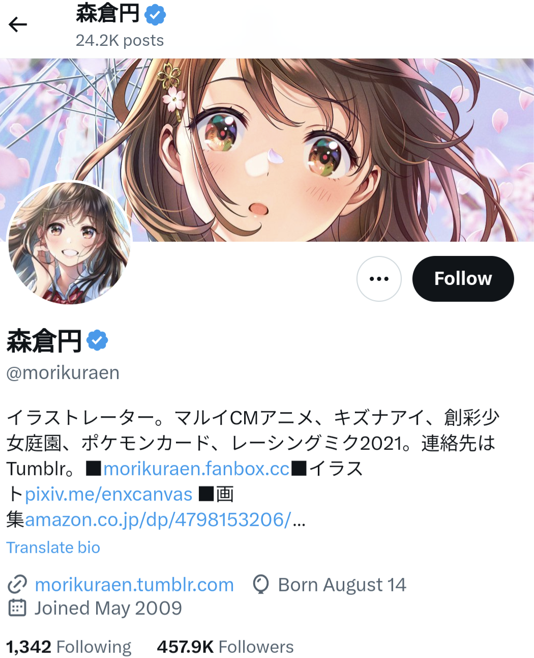 森倉円
