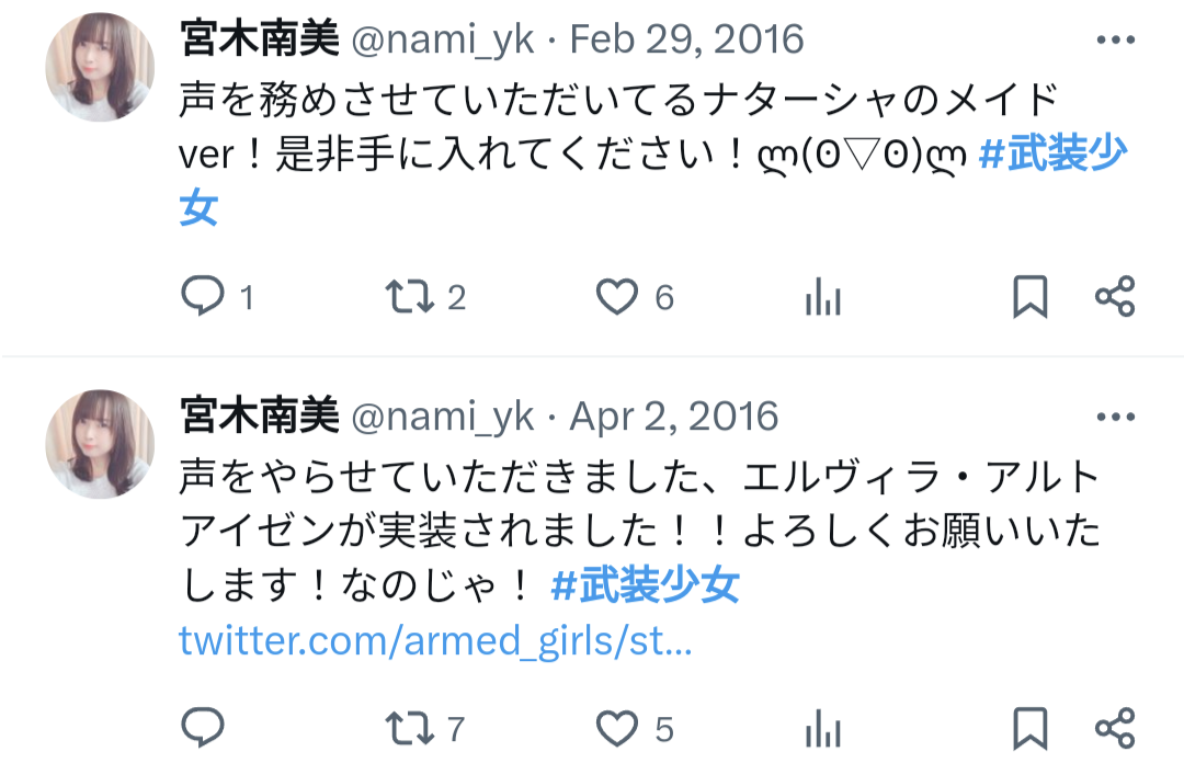 宮木南美,武装少女,ナターシャ