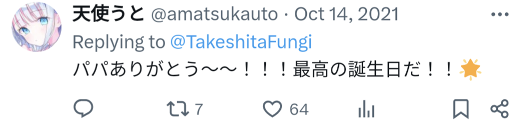 天使うと,誕生日