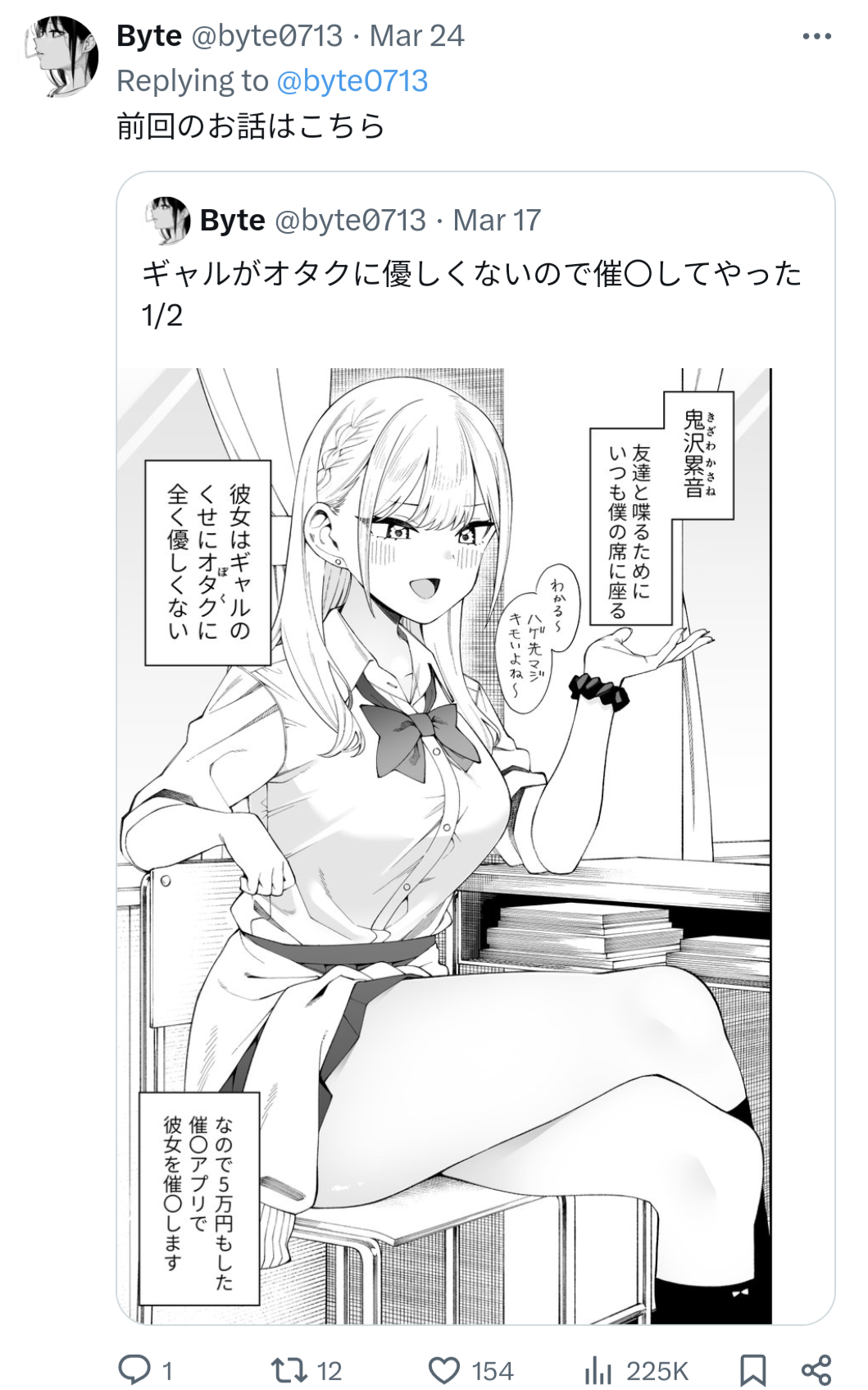 Byte,漫画