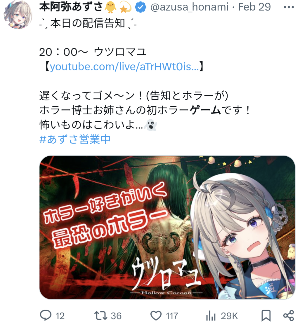 本阿弥あずさ,ウツロマユ,ホラーゲーム