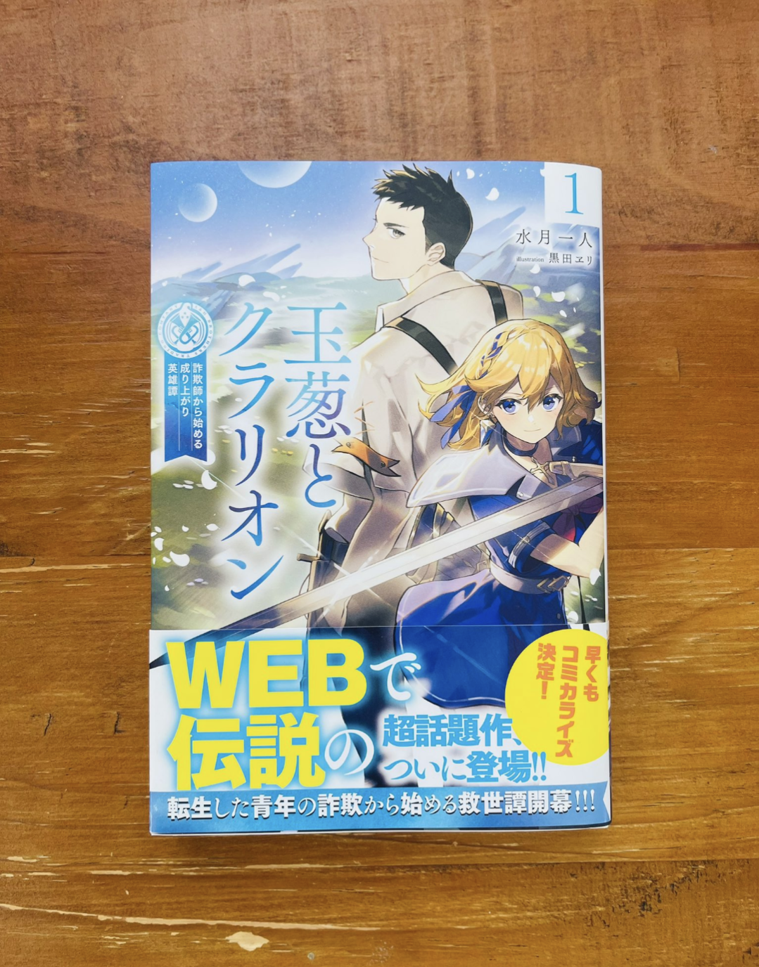 玉葱とクラリオン