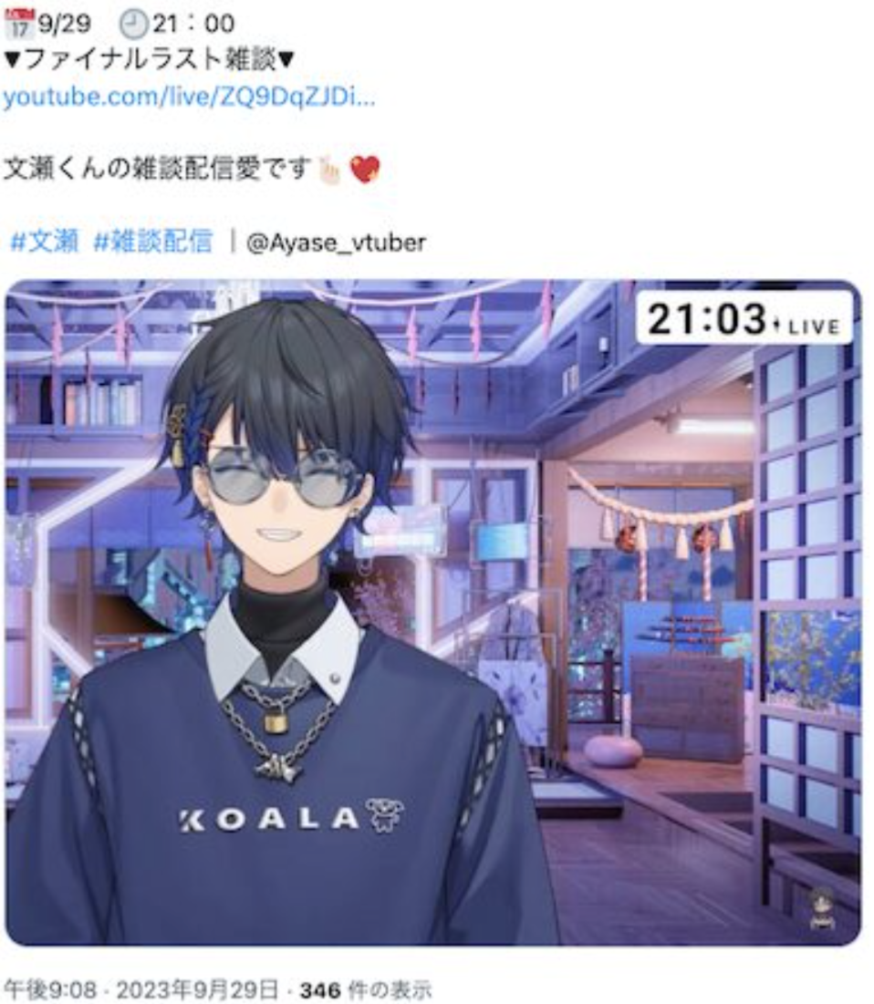 文瀬,ラスト配信