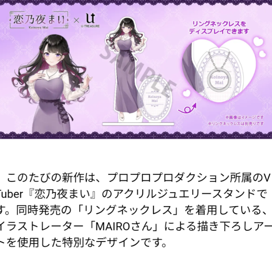 恋乃夜まい,アクリルジュエリースタンド,MAIRO