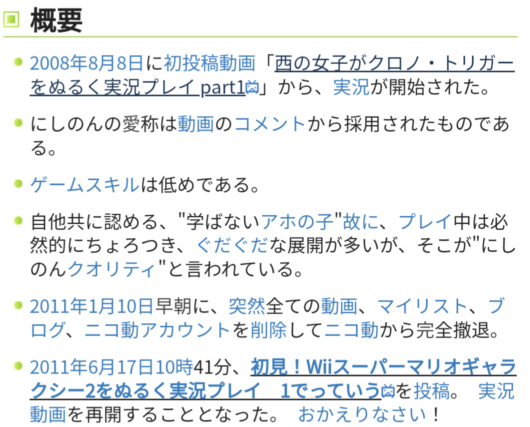 にしのん,活動履歴