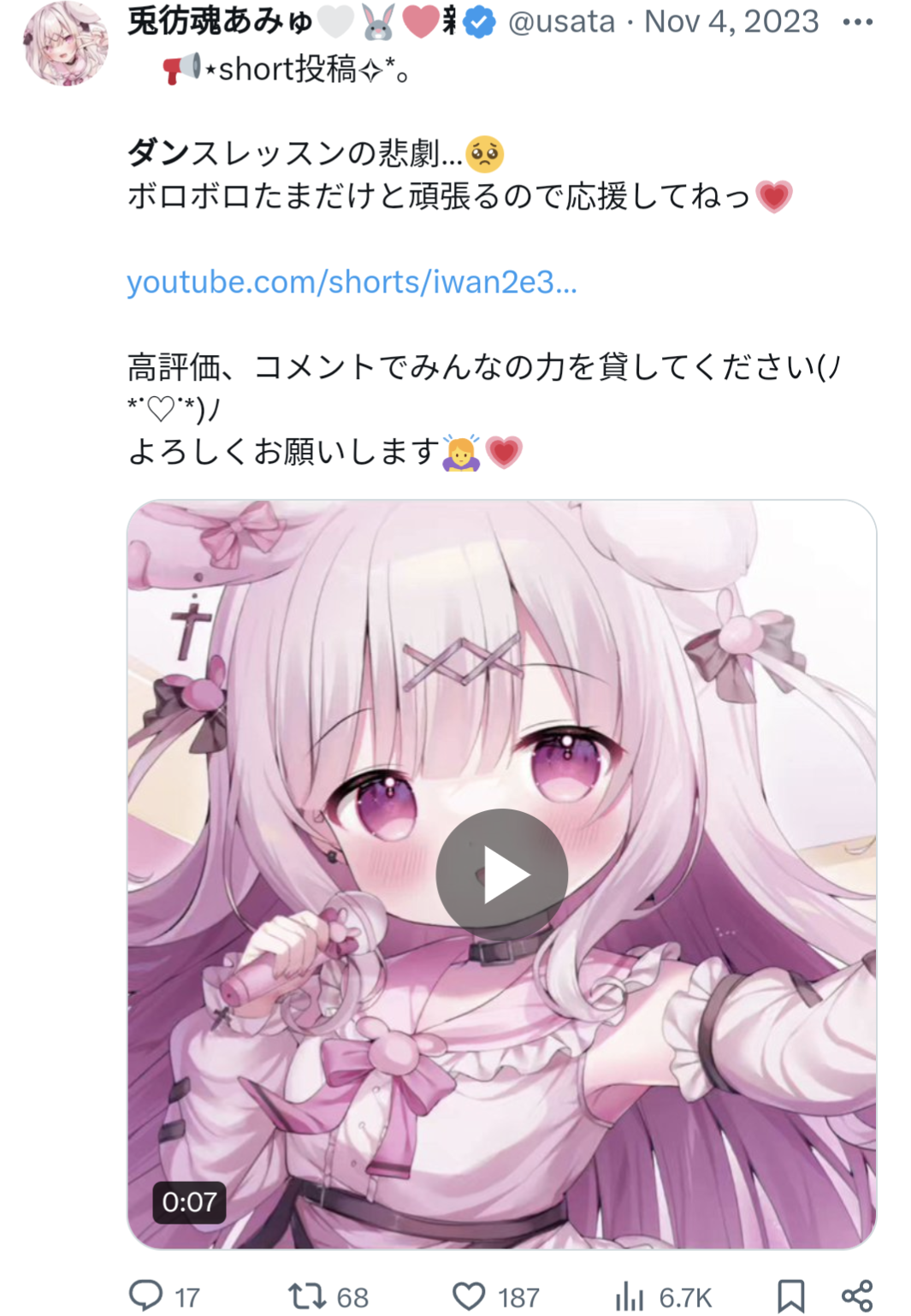 兎彷魂あみゅ,ダンスレッスン