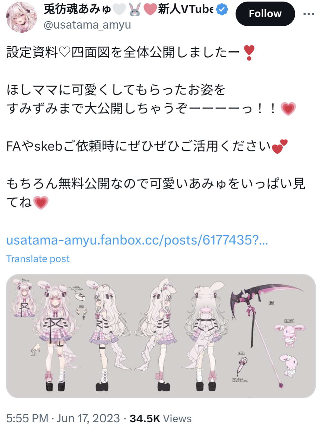 兎彷魂あみゅ,ほし