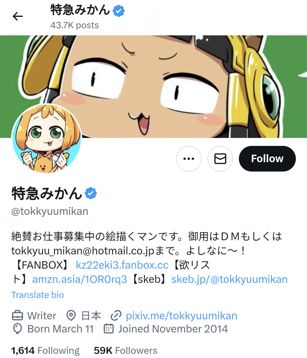 特急みかん,イラストレーター