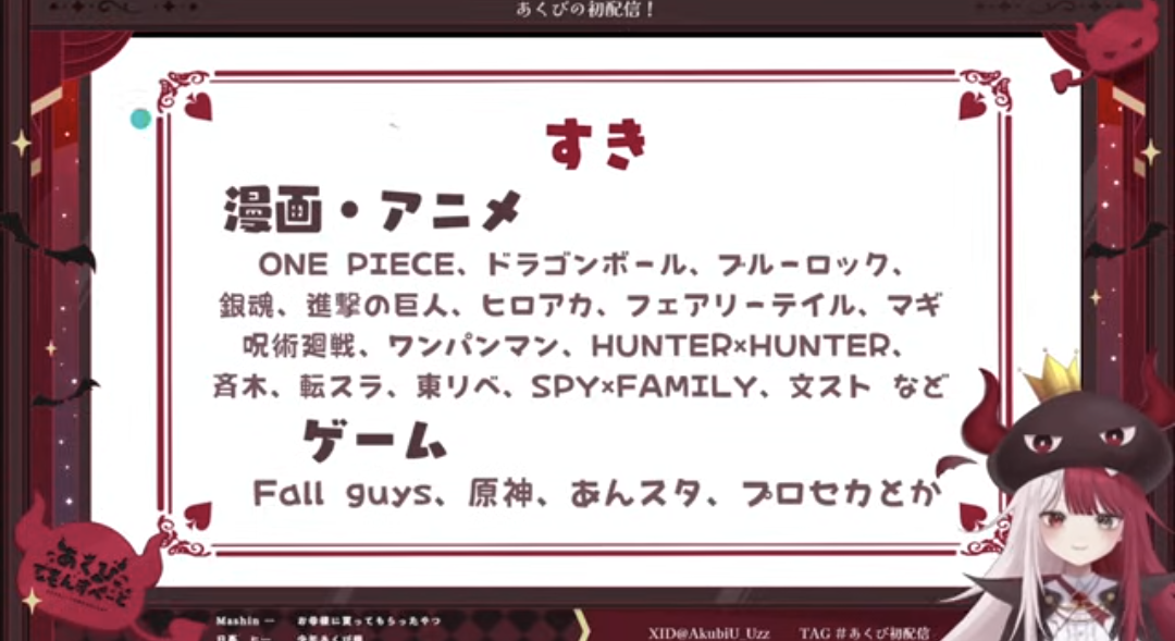 あくび・でもんすぺーど,アニメ,漫画,ゲーム,自己紹介