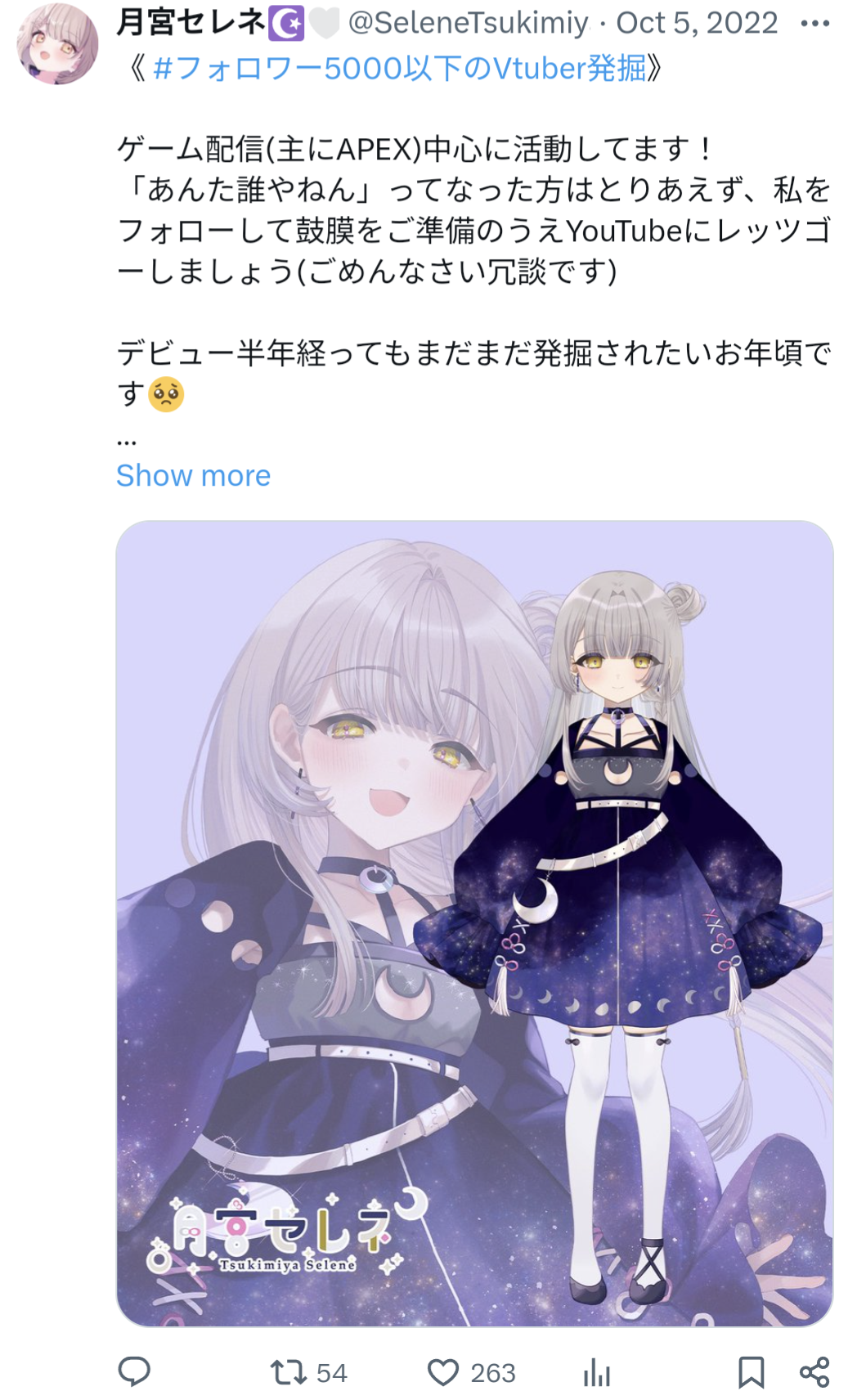 月宮セレネ,APEX