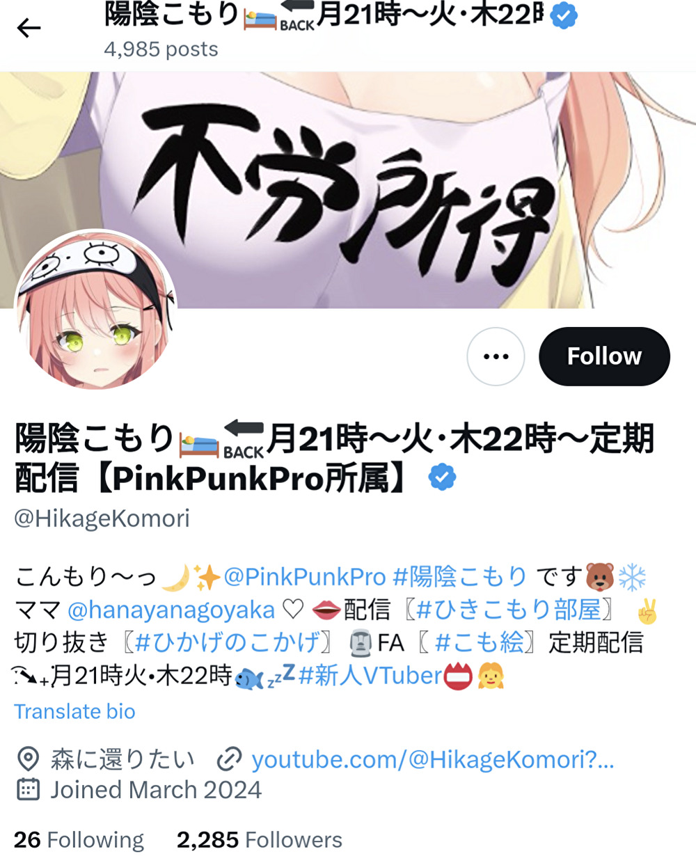 陽陰こもり,陰キャ,ニート,引きこもり