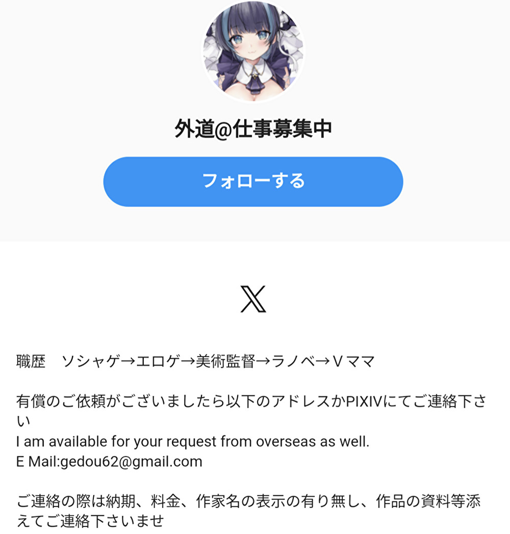 イラストレーター,外道