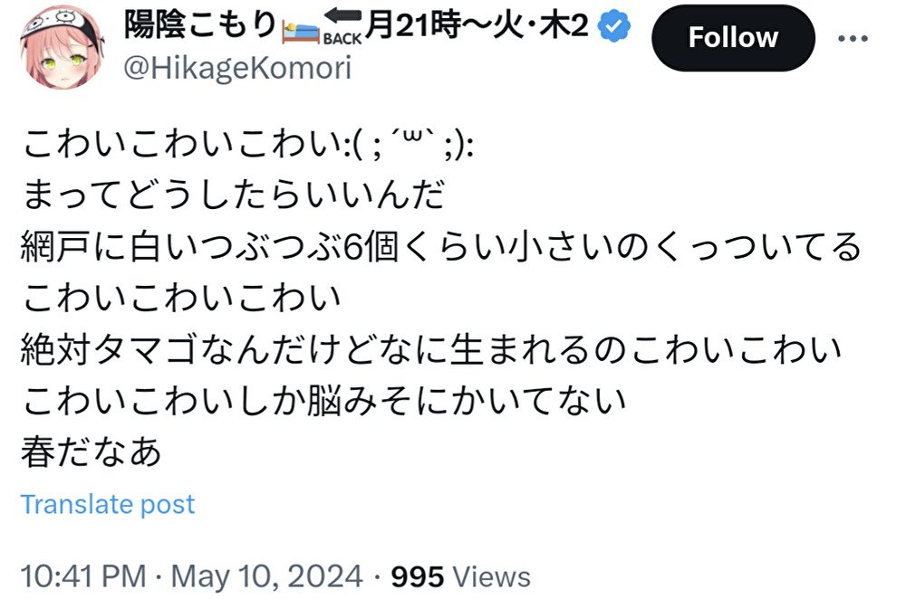 陽陰こもり,虫