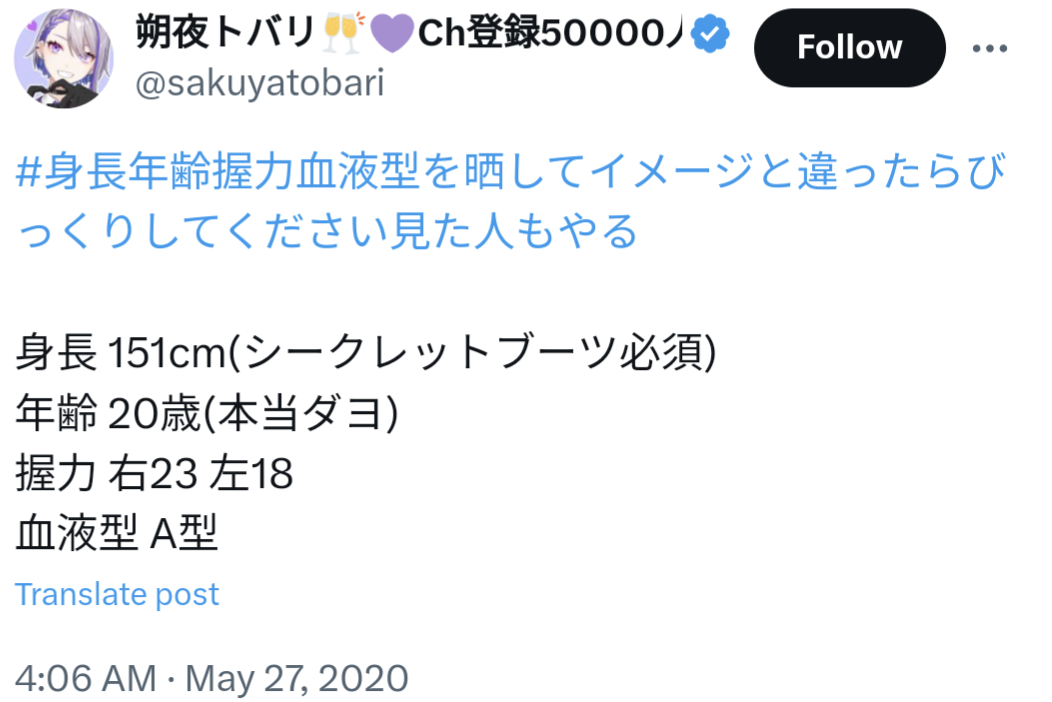 朔夜トバリ,プロフィール