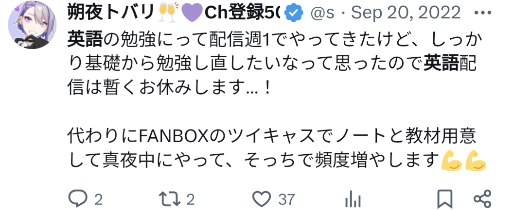 朔夜トバリ,英語学習