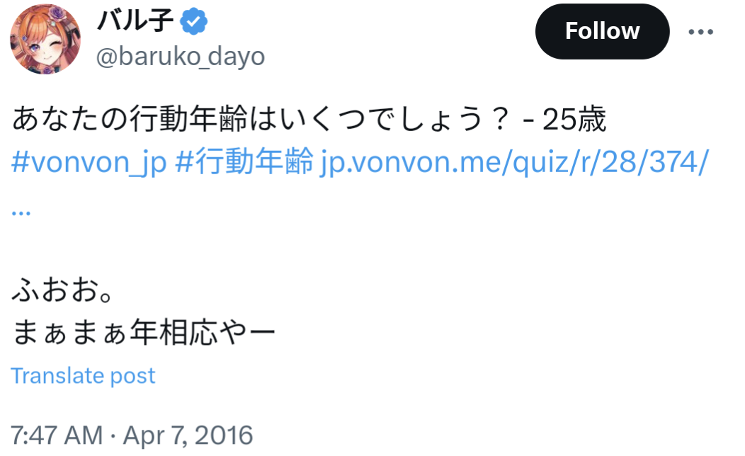 バル子,年齢,25歳