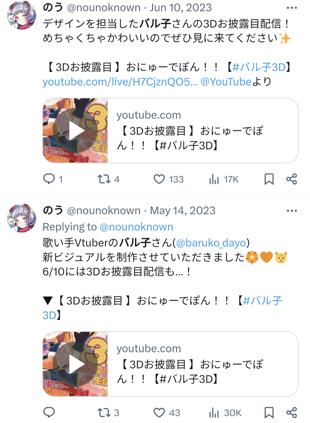 のう,バル子,イラストレーター