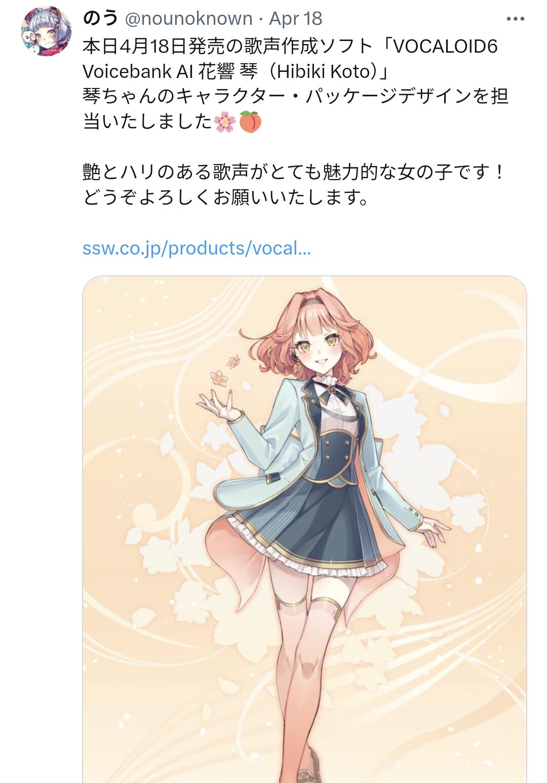 のう,花響琴