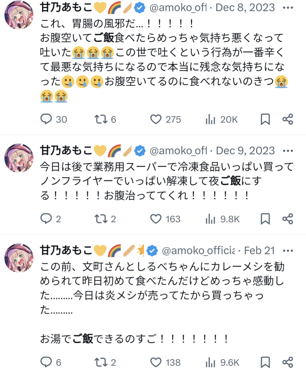 甘乃あもこ,ご飯