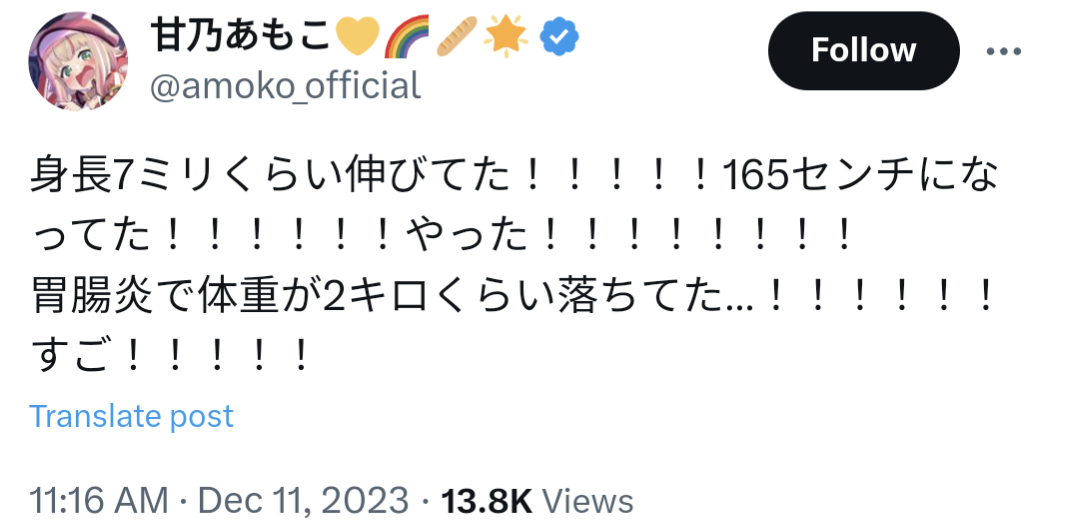 甘乃あもこ,身長