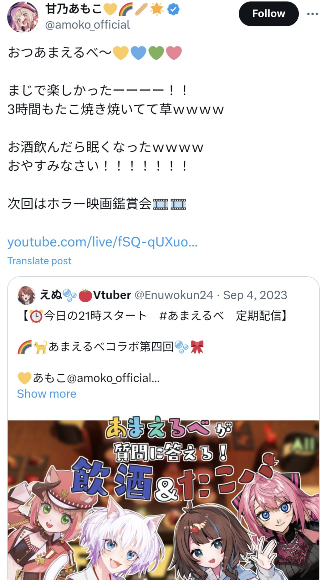 甘乃あもこ,飲酒雑談