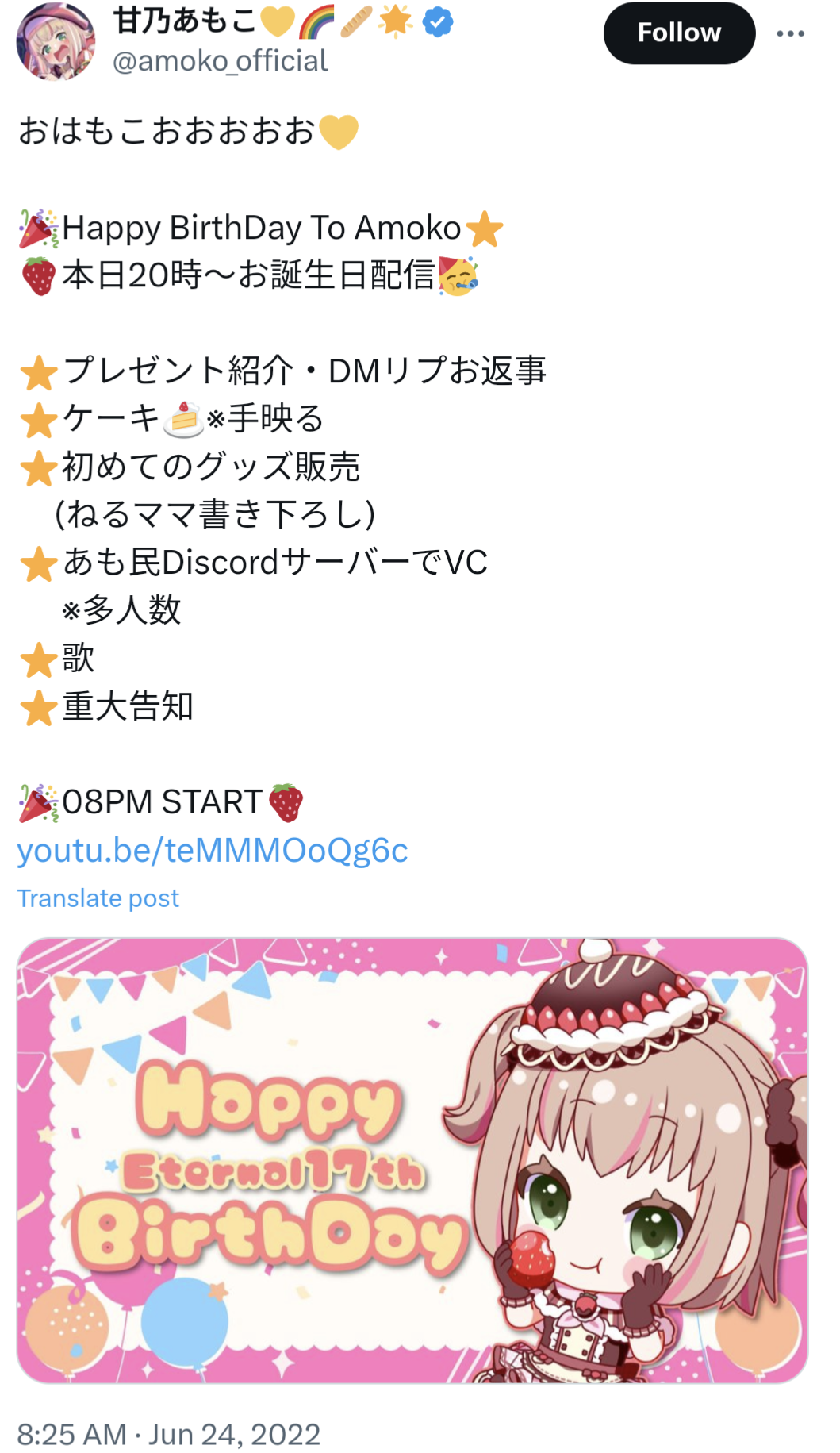 甘乃あもこ,誕生日配信