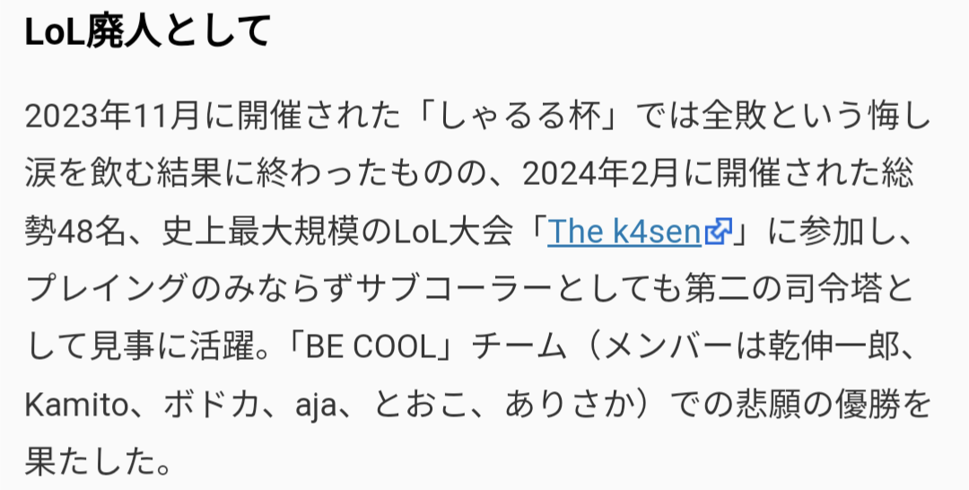 とおこ,The k4sen,優勝