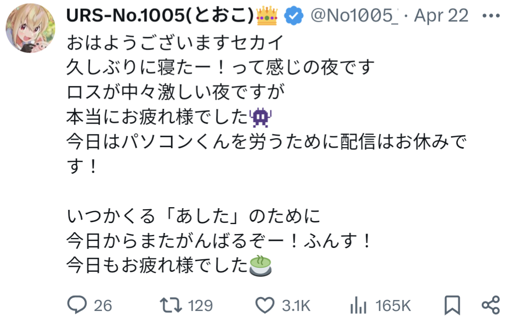 とおこ,配信,投稿