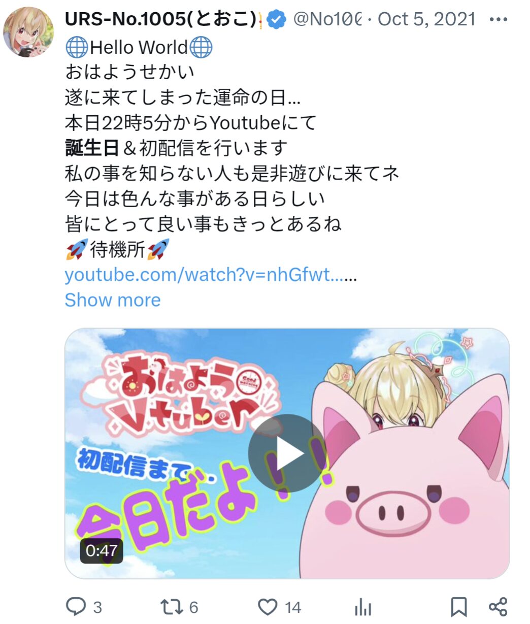 とおこ,誕生日配信