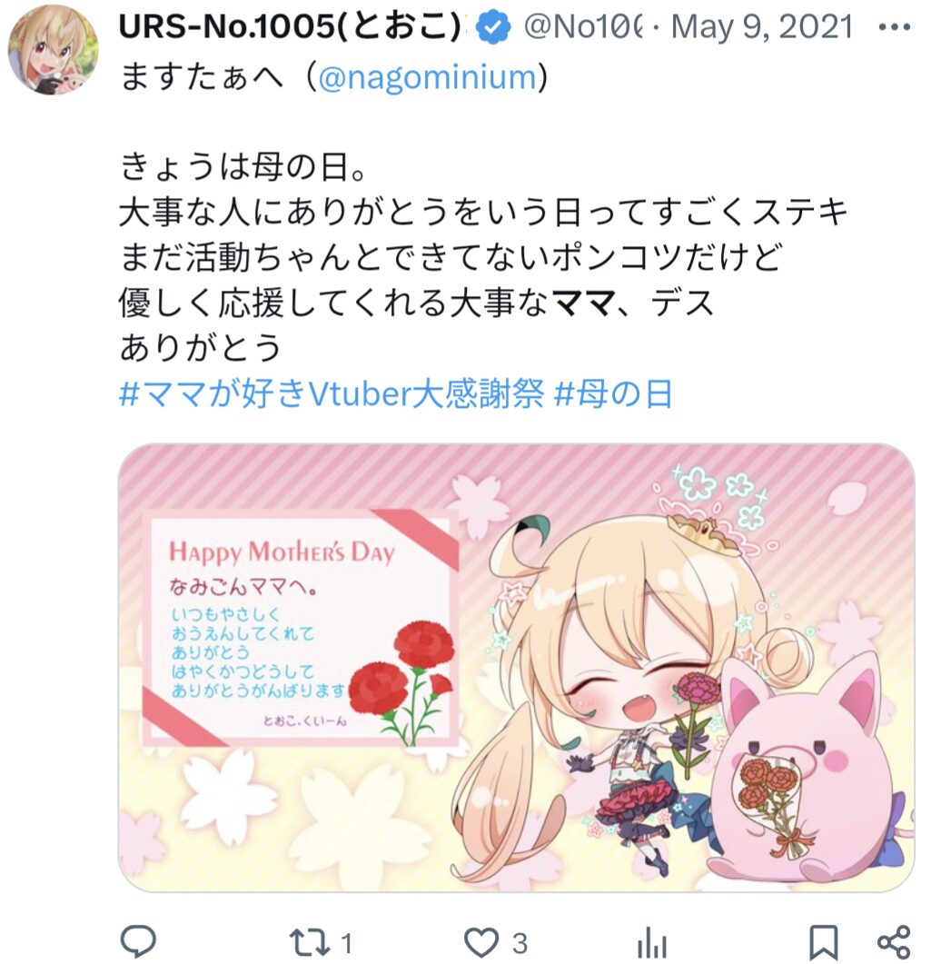 なごみん,ママ,とおこ