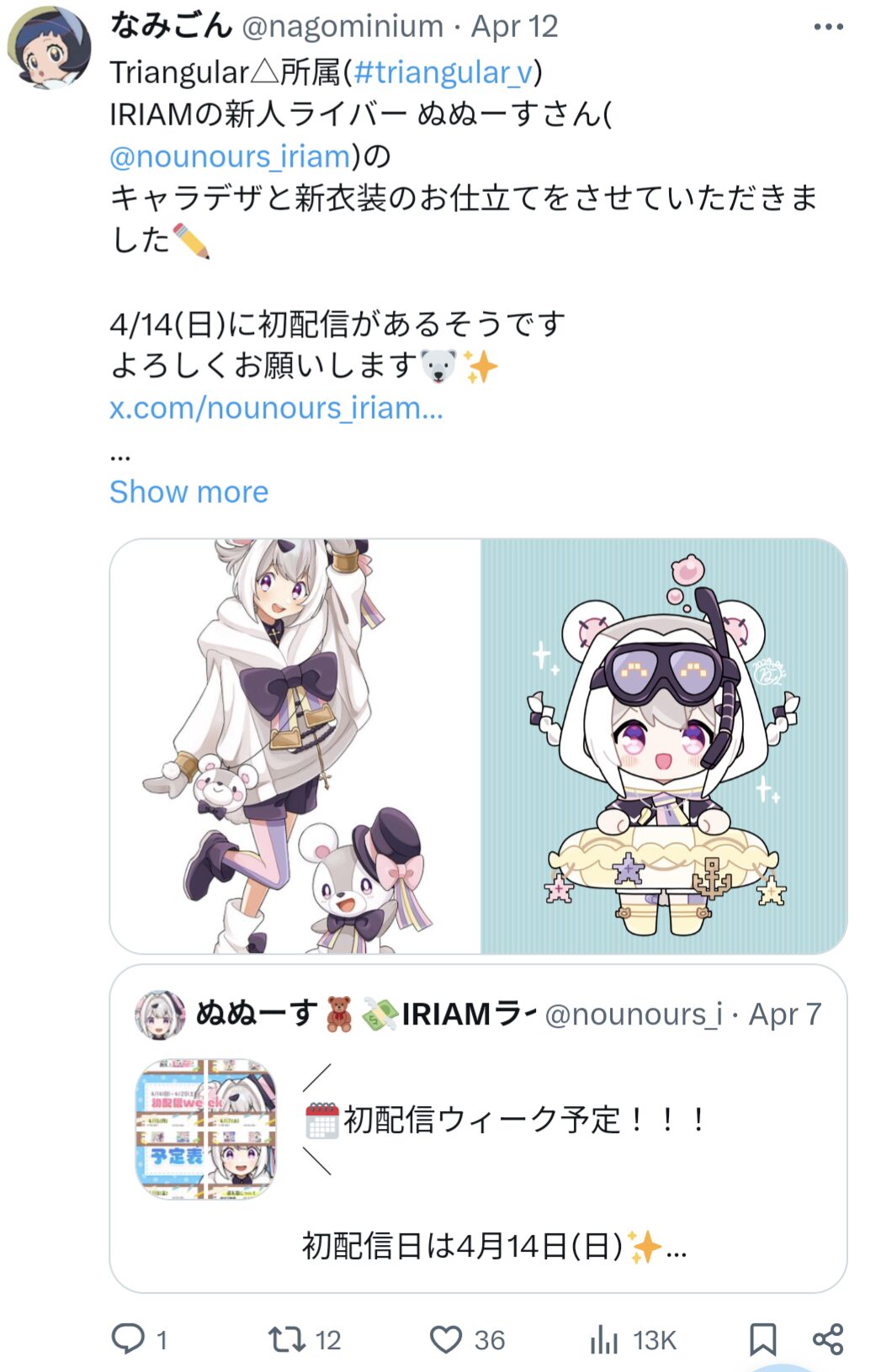なごみん,ぬぬーす