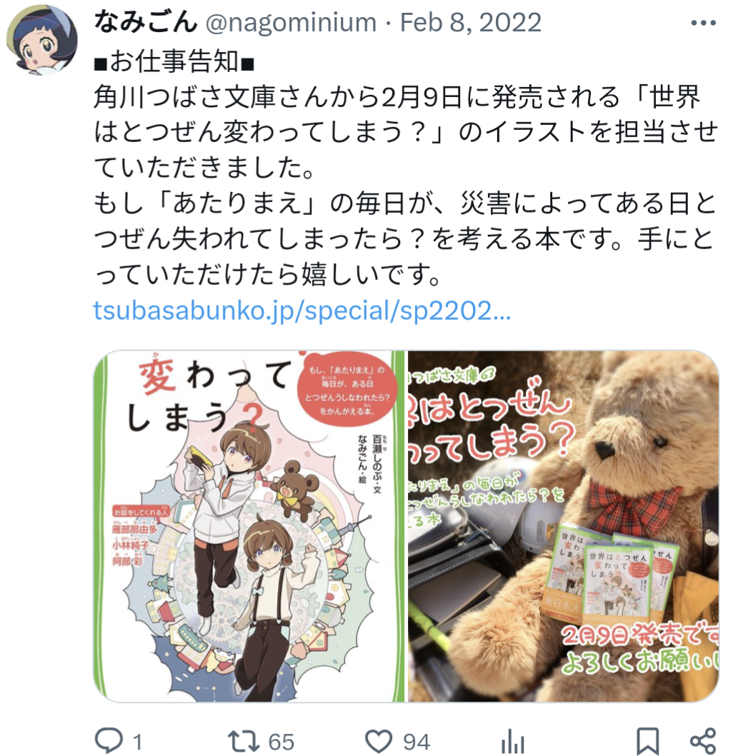 世界はとつぜん変わってしまう?,イラスト,なごみん