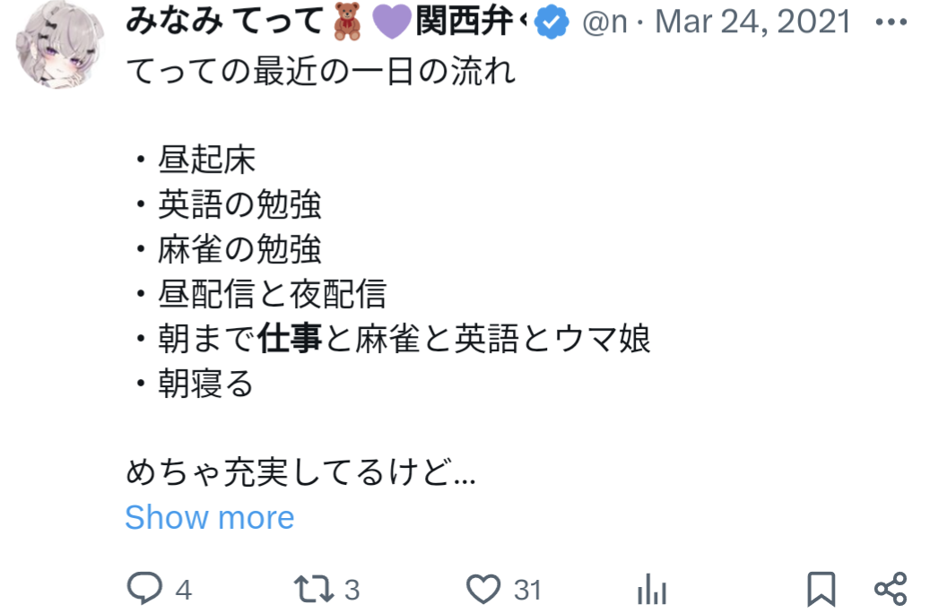 みなみてって,英語,麻雀,勉強