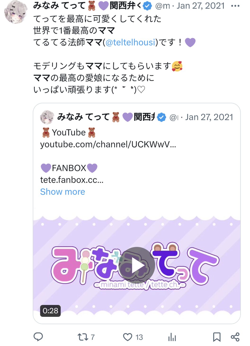 てるてる法師,イラストレーター,みなみてって