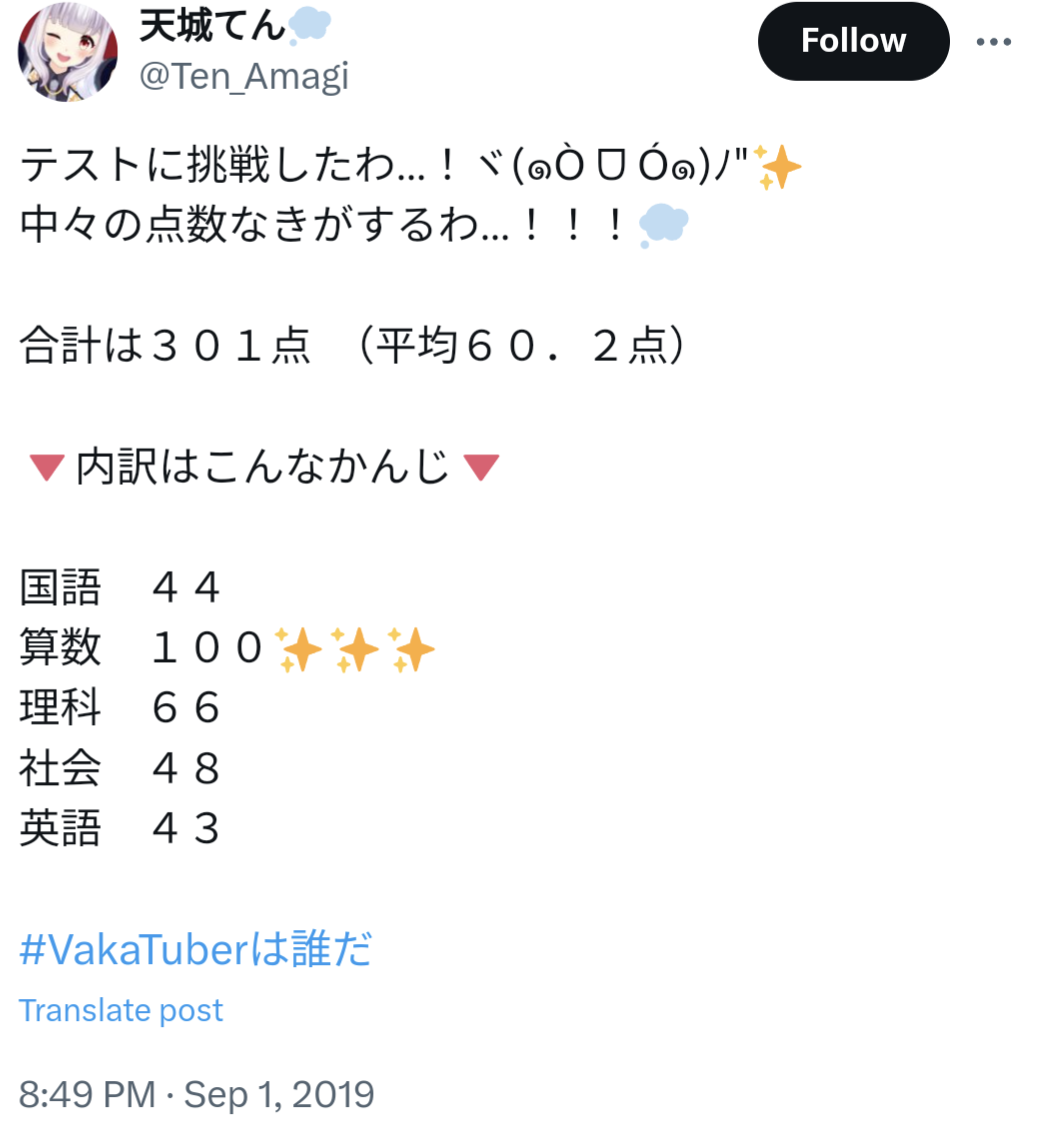 天城てん,テスト,算数,満点