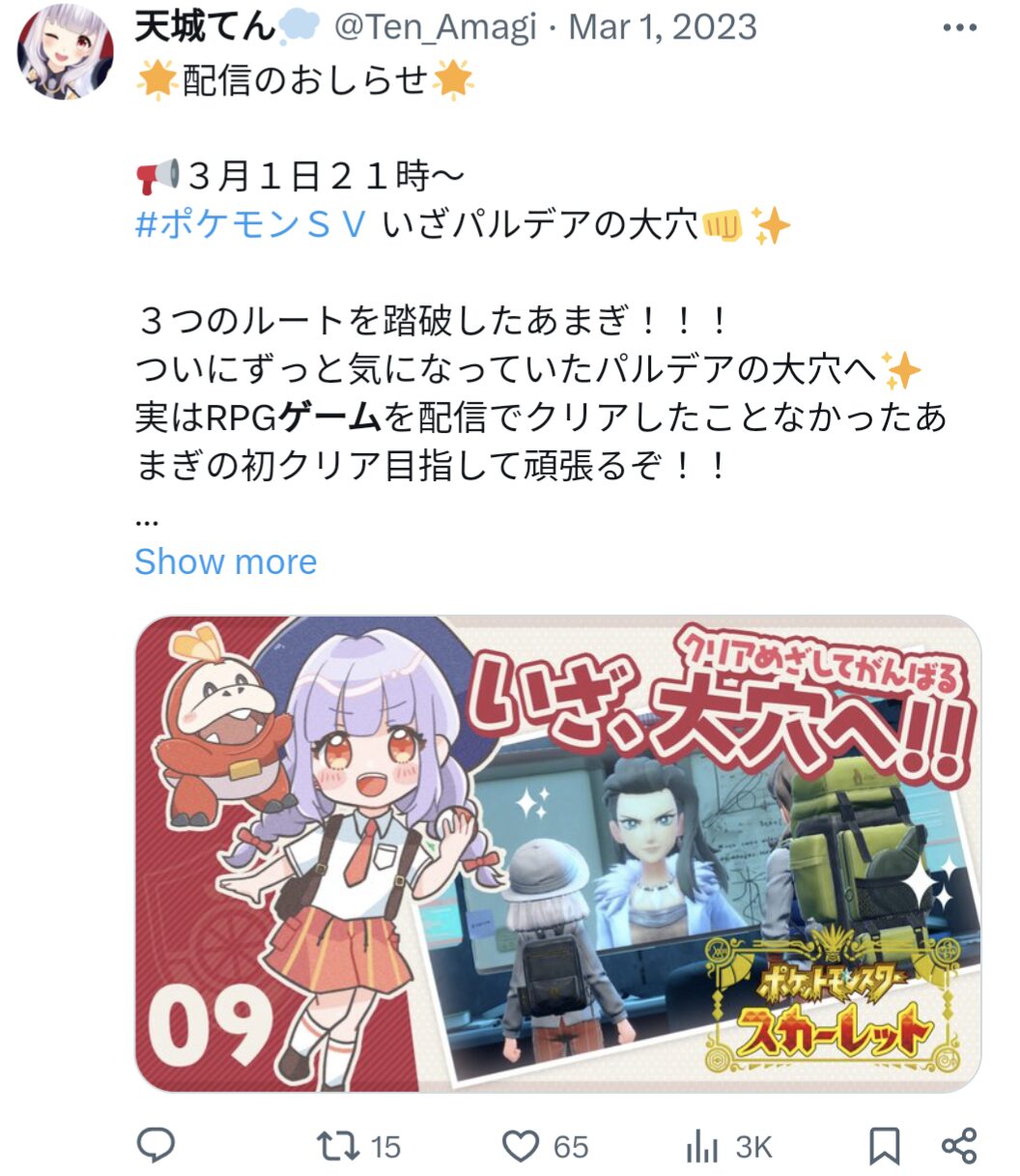 天城てん,ポケモンSV
