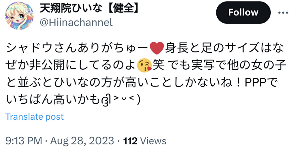 天翔院ひいな,身長