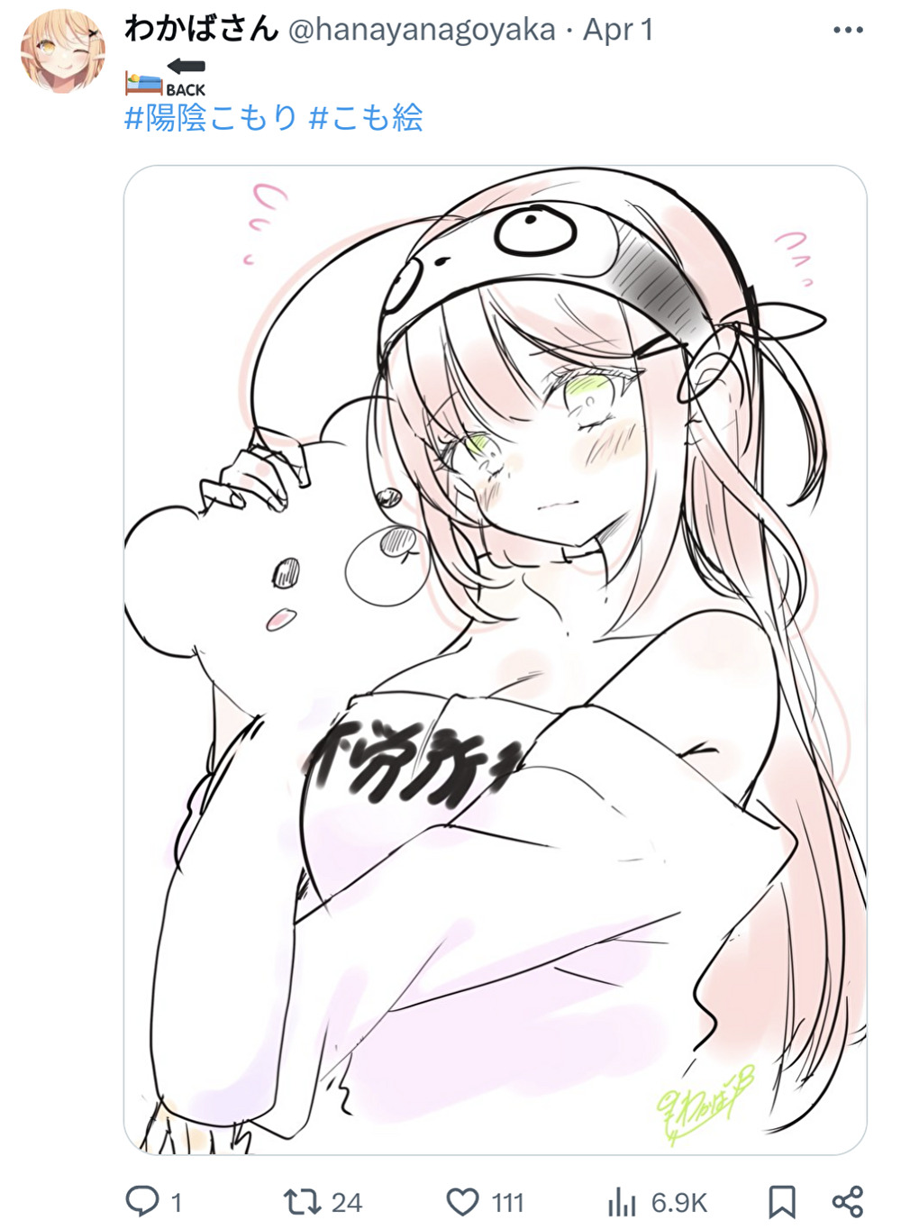 陽陰こもり,イラスト