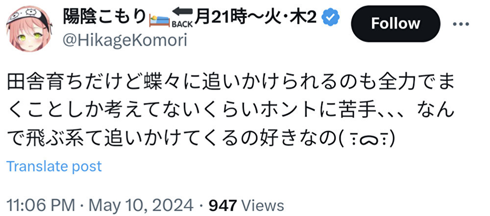 陽陰こもり,虫嫌い