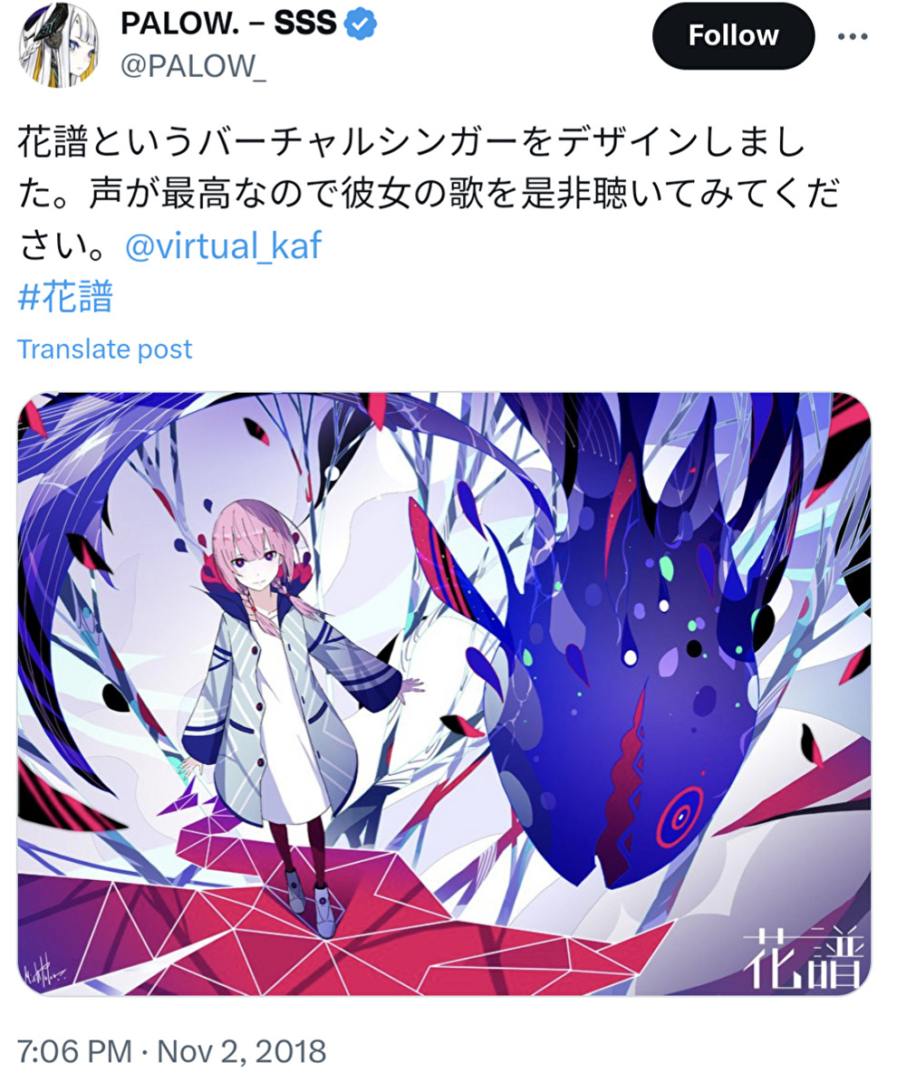 花譜,イラストレーター,PALOW