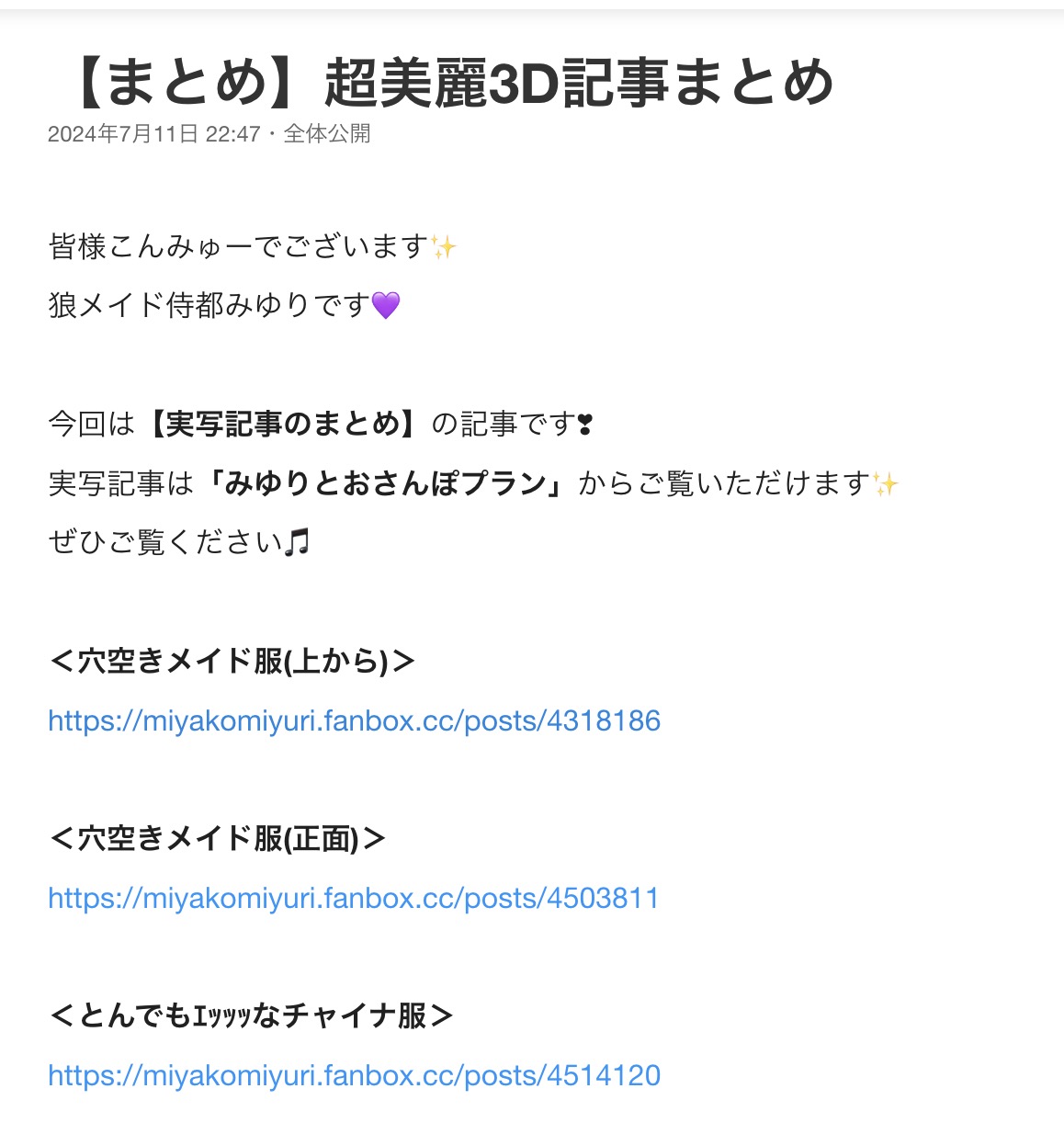 都みゆり 実写