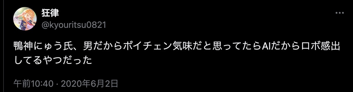 鴨神にゅう ボイチェン