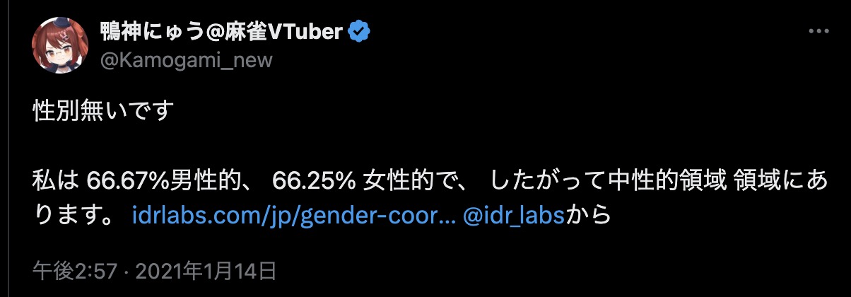 鴨神にゅう 性別
