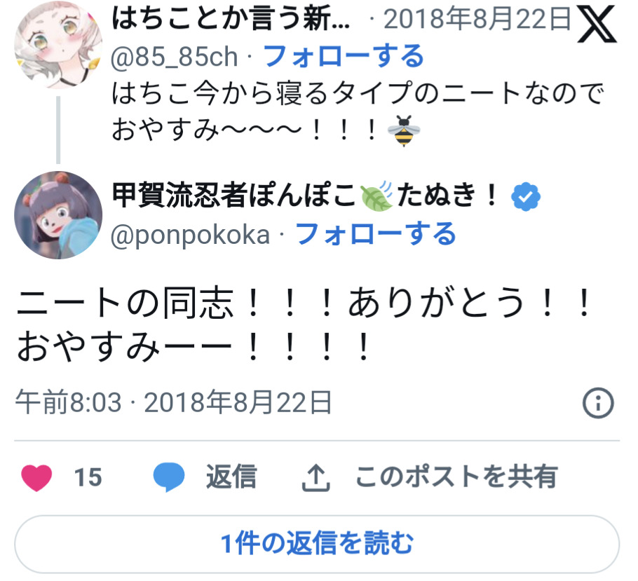 甲賀流忍者ぽんぽ,元ニート