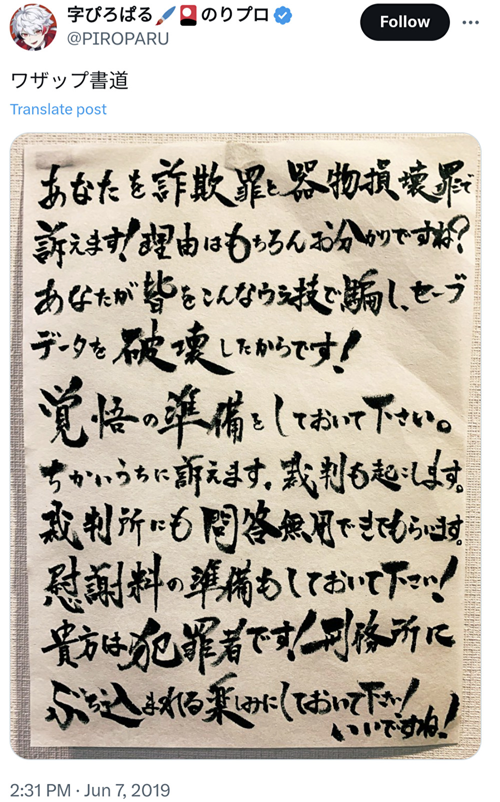 字ぴろぱる,書道