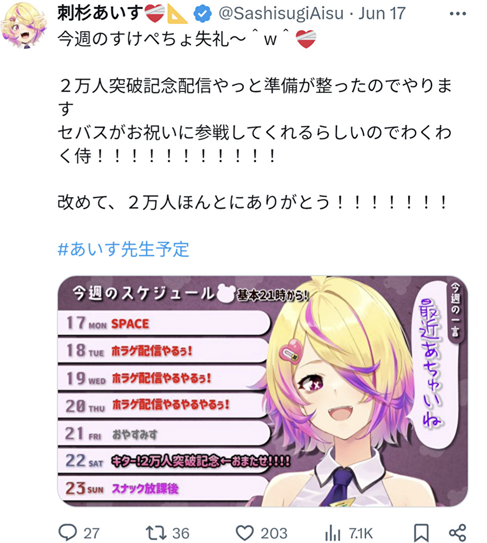 刺杉あいす,ホラゲ